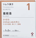 【送料無料】【第2類医薬品】ツムラ漢方葛根湯エキス顆粒A 48包【セルフメディケーション税制対象】