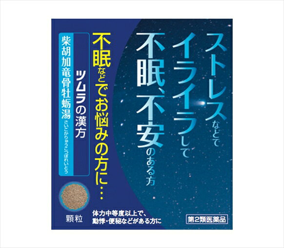 ●製品の特徴 「柴胡加竜骨牡蛎湯」は，漢方の原典である『傷寒論』に記載されている漢方薬で，精神的に不安定で，動悸や不眠等を伴う「高血圧の随伴症状（動悸，不安，不眠）」，「神経症」等に用いられています。 『ツムラ漢方柴胡加竜骨牡蛎湯エキス顆粒』は，「柴胡加竜骨牡蛎湯」から抽出したエキスより製した服用しやすい顆粒です。 ●使用上の注意 ■してはいけないこと （守らないと現在の症状が悪化したり，副作用が起こりやすくなります） 次の人は服用しないこと 　生後3ヵ月未満の乳児。 ■相談すること 1．次の人は服用前に医師，薬剤師または登録販売者に相談してください 　（1）医師の治療を受けている人。 　（2）妊婦または妊娠していると思われる人。 　（3）今までに薬などにより発疹・発赤，かゆみ等を起こしたことがある人。 2．服用後，次の症状があらわれた場合は副作用の可能性がありますので，直ちに服用を中止し，この文書を持って医師，薬剤師または登録販売者に相談してください ［関係部位：症状］ 皮膚：発疹・発赤，かゆみ 　　まれに次の重篤な症状が起こることがあります。その場合は直ちに医師の診療を受けてください。 ［症状の名称：症状］ 間質性肺炎：階段を上ったり，少し無理をしたりすると息切れがする・息苦しくなる，空せき，発熱等がみられ，これらが急にあらわれたり，持続したりする。 肝機能障害：発熱，かゆみ，発疹，黄疸（皮膚や白目が黄色くなる），褐色尿，全身のだるさ，食欲不振等があらわれる。 3．1ヵ月位（小児夜泣き，便秘に服用する場合には1週間位）服用しても症状がよくならない場合は服用を中止し，この文書を持って医師，薬剤師または登録販売者に相談してください ●効能・効果 体力中等度以上で，精神不安があって，動悸，不眠，便秘などを伴う次の諸症：高血圧の随伴症状（動悸，不安，不眠），神経症，更年期神経症，小児夜泣き，便秘 ●用法・用量 次の量を，食前に水またはお湯で服用してください。 ［年齢：1回量：1日服用回数］ 成人（15歳以上）：1包（1.875g）：2回 7歳以上15歳未満：2／3包：2回 4歳以上7歳未満：1／2包：2回 2歳以上4歳未満：1／3包：2回 2歳未満：1／4包：2回 ●用法関連注意1．小児に服用させる場合には，保護者の指導監督のもとに服用させてください。 2．1歳未満の乳児には，医師の診療を受けさせることを優先し，やむを得ない場合にのみ服用させてください。 成分分量2包(3.75g)中 ●成分分量内訳 混合生薬乾燥エキス2.25g（サイコ2.5g，ハンゲ2g，ケイヒ・ブクリョウ各1.5g，オウゴン・タイソウ・ニンジン・ボレイ・リュウコツ各1.25g，ショウキョウ0.5g） 添加物 ステアリン酸マグネシウム，乳糖水和物，ショ糖脂肪酸エステル ●保管及び取扱い上の注意 1．直射日光の当たらない湿気の少ない涼しい所に保管してください。 2．小児の手の届かない所に保管してください。 3．1包を分割した残りを服用する場合には，袋の口を折り返して保管し，2日以内に服用してください。 4．本剤は生薬（薬用の草根木皮等）を用いた製品ですので，製品により多少顆粒の色調等が異なることがありますが効能・効果にはかわりありません。 5．使用期限を過ぎた製品は，服用しないでください。 消費者相談窓口会社名：株式会社ツムラ 問い合わせ先：お客様相談窓口 電話：0120-329-930 受付時間：9：00〜17：30（土，日，祝日を除く） 製造販売会社（株）ツムラ 会社名：株式会社ツムラ 住所：〒107-8521　東京都港区赤坂2-17-11 剤形散剤 リスク区分 第2類医薬品広告文責：有限会社シンエイ 電話：077-544-5855