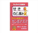 【合算3150円で送料無料】【第(2)類医薬品】カンポアズマ 2.5g×8包(4日分)【セルフメディケーション税制対象】