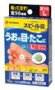 【合算3150円で送料無料】【第2類医薬品】スピール膏ワンタッチEX 足うらL 12枚