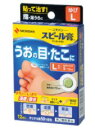 【合算3150円で送料無料】【第2類医薬品】スピール膏ワンタッチEX ゆびL 12枚