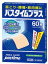 【合算3150円で送料無料】【第3類医薬品】パスタイムプラス 60枚【セルフメディケーション税制対象】