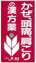 【合算3150円で送料無料】【第2類医薬品】葛根湯エキス錠S「コタロー」 150錠【セルフメディケーション税制対象】