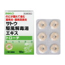【合算3150円で送料無料】【第2類医薬品】サトウ駆風解毒湯エキストローチ 18錠