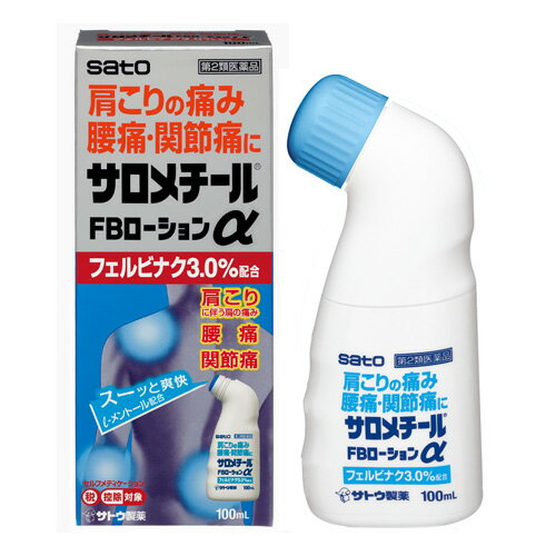 【合算3150円で送料無料】【第2類医薬品】サロメチールFBローションα 100ml【セルフメディケーション税..