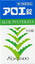 【合算3150円で送料無料】【第3類医薬品】皇漢堂アロエ錠 100錠