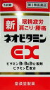 【合算3150円で送料無料】【第3類医薬品】新ネオビタミンEX「クニヒロ」 140錠