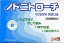 【合算3150円で送料無料】【指定医薬部外品】ノドニトローチ 24個
