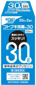 【合算3150円で送料無料】【第2類医薬品】コトブキ浣腸30 (30g×2個入)