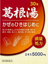 【合算3150円で送料無料】【第2類医薬品】葛根湯エキス顆粒「至聖」 30包【セルフメディケーション税制対象】