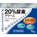 【合算3150円で送料無料】【第3類医薬品】メディータム20E 70g