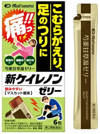 製品の特徴 ●本方は漢方の鎮痛薬で、急激に起こる筋肉のけいれんを伴う諸種の疼痛によく奏効します。 ●つらい足のつり（筋肉のけいれん）、こむらがえりを治すお薬です ●運動時や就寝時など、足がつった時におすすめです ●水なしですぐに服用できるさわやかなマスカット風味のゼリー剤です 使用上の注意 ■してはいけないこと （守らないと現在の症状が悪化したり、副作用が起こりやすくなります） 1．次の人は服用しないでください。 　次の診断を受けた人 　　心臓病 2．症状があるときのみの服用にとどめ、連用しないでください。 ■相談すること 1．次の人は服用前に医師、薬剤師又は登録販売者に相談してください。 　（1）医師の治療を受けている人 　（2）妊婦又は妊娠していると思われる人 　（3）高齢者 　（4）次の症状のある人 　　むくみ 　（5）次の診断を受けた人 　　高血圧、腎臓病 2．服用後、まれに下記の重篤な症状が起こることがあります。 その場合は副作用の可能性がありますので、直ちに服用を中止し、この説明書を持って医師の診療を受けてください。 ［症状の名称：症状］ 間質性肺炎：階段を上ったり、少し無理をしたりすると息切れがする・息苦しくなる、空せき、発熱等がみられ、これらが急にあらわれたり、持続したりする。 偽アルドステロン症、ミオパチー：手足のだるさ、しびれ、つっぱり感やこわばりに加えて、脱力感、筋肉痛があらわれ、徐々に強くなる。 うっ血性心不全、心室頻拍：全身のだるさ、動悸、息切れ、胸部の不快感、胸が痛む、めまい、失神等があらわれる。 肝機能障害：発熱、かゆみ、発疹、黄疸（皮ふや白目が黄色くなる）、褐色尿、全身のだるさ、食欲不振等があらわれる。 3．5〜6回服用しても症状がよくならない場合は服用を中止し、この説明書を持って医師、薬剤師又は登録販売者に相談してください。 効能・効果 体力に関わらず使用でき、筋肉の急激なけいれんを伴う痛みのあるものの次の諸症：こむらがえり、筋肉のけいれん、腹痛、腰痛 用法・用量 次の量を食前又は食間に口の中でゼリーをくずして服用してください。 （食間とは食後2〜3時間を指します。） ［年齢：1回量：1日服用回数］ 成人（15歳以上）：1包：2回 15歳未満：服用しないでください 用法関連注意 （1）用法・用量を厳守してください。 （2）開封後はすみやかに服用してください。 （3）薬剤がのどにつかえることのないよう注意してください。 （4）本品は1回1包飲みきりですので、分割服用しないでください。 （5）分包の開封時に、内容物が飛び散らないように注意してください。 （6）切り取り部分で唇を切らないよう注意してください。 成分分量 1日量2包（24g）中 成分 分量 内訳 芍薬甘草湯エキス（1/2量） 2.4g （シャクヤク3g、カンゾウ3g） 添加物 カンテン末、カラギーナン、粉末還元麦芽糖水アメ、クエン酸ナトリウム水和物、クエン酸水和物、スクラロース、デキストリン、ローカストビーンガム、パラオキシ安息香酸エチル、パラオキシ安息香酸ブチル、プロピレングリコール、香料 保管及び取扱い上の注意 （1）直射日光の当たらない涼しい所に保管してください。 （2）小児の手の届かない所に保管してください。 （3）他の容器に入れ替えないでください。 （誤用の原因になったり、品質が変わります） （4）本剤は生薬を原料としていますので、製品により若干色調が異なる場合がありますが、効果に変わりありません。 （5）使用期限を過ぎた製品は服用しないでください。 （6）携帯するときは、分包が折り曲がらないようにしてください。 消費者相談窓口 会社名：松浦薬業株式会社 問い合わせ先：お客様相談窓口 電話：(052)883-5172 受付時間：10：00〜17：00（土、日、祝日を除く） 製造販売会社 松浦薬業株式会社 住所：愛知県名古屋市昭和区円上町24-21 リスク区分 第2類医薬品 広告文責：有限会社シンエイ 電話：077-544-5855