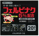 【合算3150円で送料無料】【第2類医薬品】リフェンダFBテープα 20枚【セルフメディケーション税制対象】