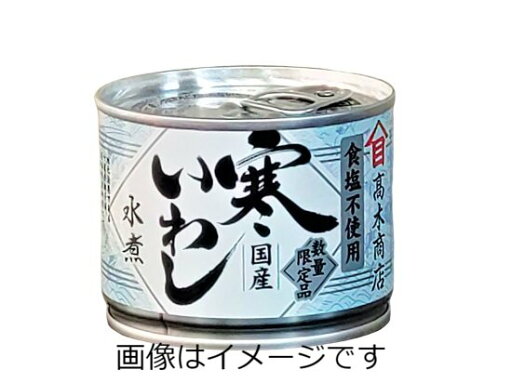 【合算3150円で送料無料】高木商店 寒いわし水煮(食塩不使用) 190g 【合算3150円で送料無料】高木商店 寒いわし水煮(食塩不使用) 190g
