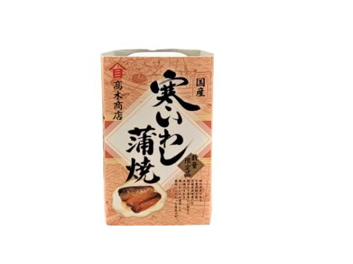 【合算3150円で送料無料】高木商店 寒いわし蒲焼 100g 【合算3150円で送料無料】高木商店 寒いわし蒲焼 100g