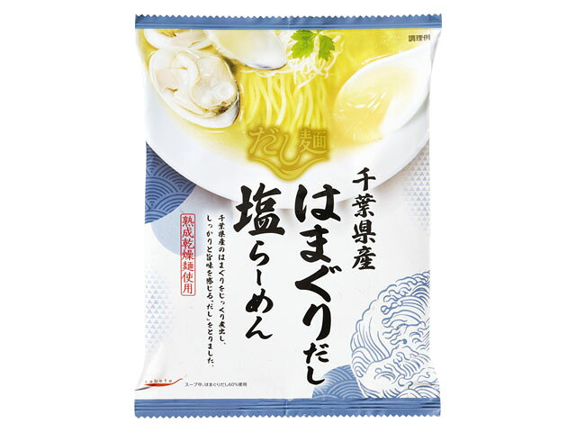 【合算3150円で送料無料】tabete だし麺 千葉県産はまぐりだし塩らーめん×10食セット