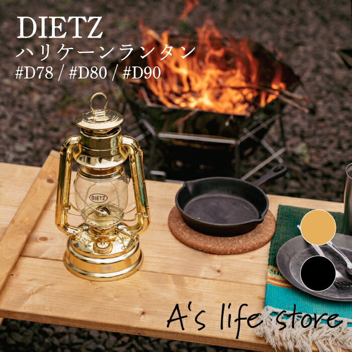 DIETZ デイツ ハリケーンランタン ゴールド ブラック アウトドア用品