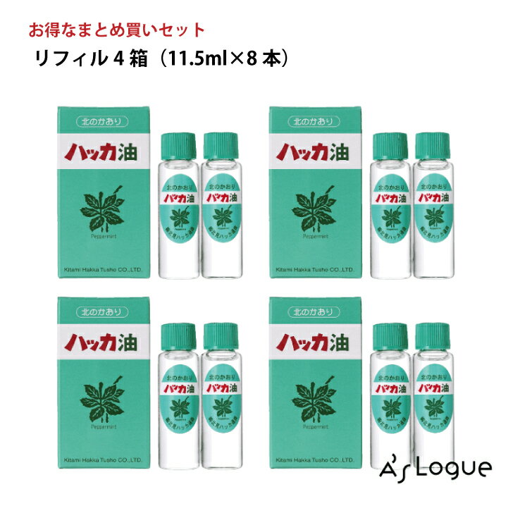 ハッカ油詰め替え　4箱（リフィル11.5ml×8）