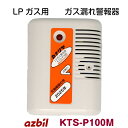 LPガス ガス警報器 金門 KTS-P100M 電源コード2.5m プロパン ガス漏れ 警報器 新品 KTSP100 KTSP100M その1