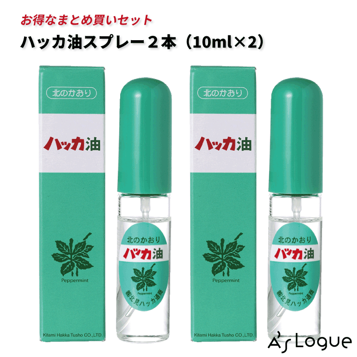 北見ハッカ ハッカ油スプレー10ml×2本 セット 【ハッカ油 スプレー 交換用 花粉 リフレッシュ 料理】のサムネイル