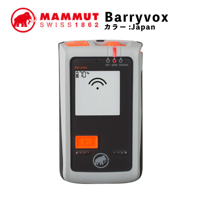 マムート ビーコン MAMMUT Barryvox バリーボックス 登山 スキー スノーボード バックカントリー 雪崩 アバランチビーコン 登山 遭難 アウトドア用品 SS15 その1