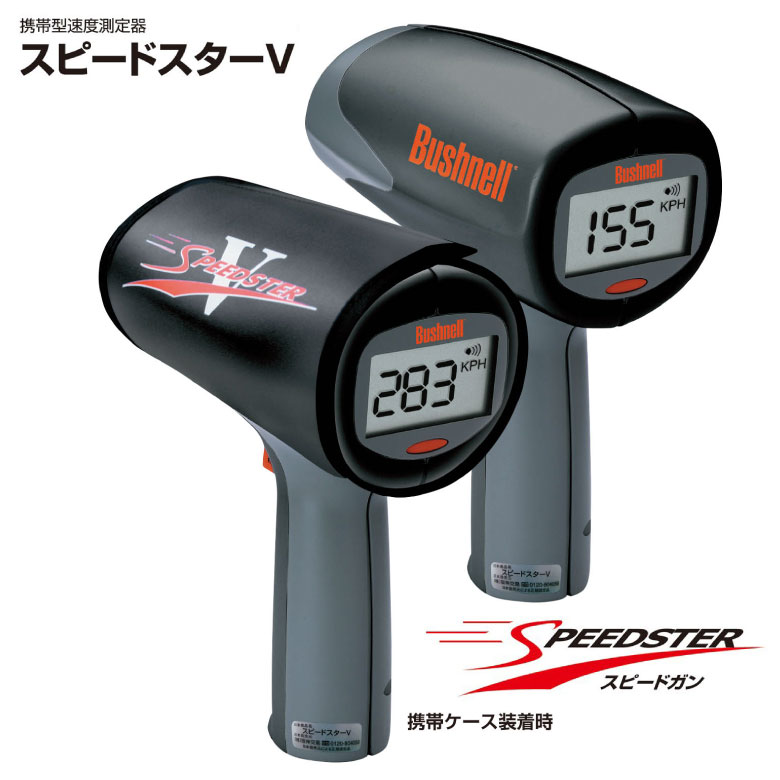 ブッシュネル Bushnell スピードガン スピードスターV デジタルスピードガン ウエストホルダー付き 野球 球速 打球速度 スピード計測 測定 計測 SPEEDSTAR-V 国内正規品 日本正規品 アウトドア…