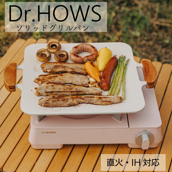 ソリッド グリルパン マルチグリドル Dr.HOWS ドクターハウス 焼肉プレート キャンプ 韓国 アウトドア キャンプ飯 パーティ BBQ IH対応 SS1