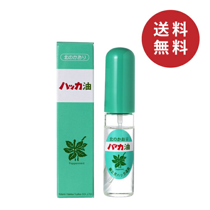 北見ハッカ ハッカ油 10ml ハッカ油