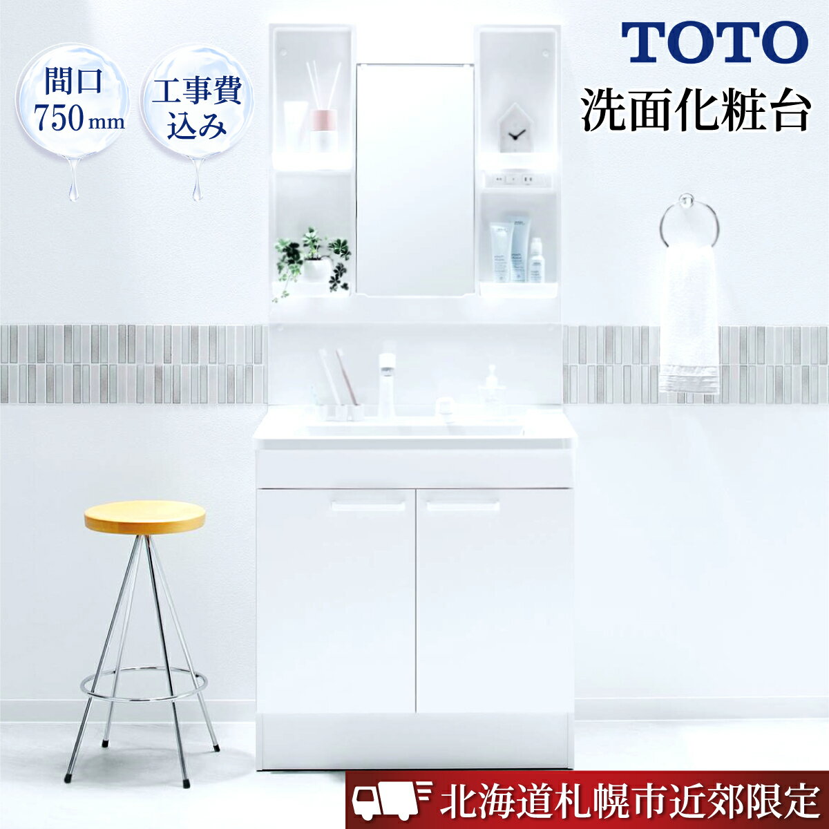 【札幌市内及び近郊限定販売 工事