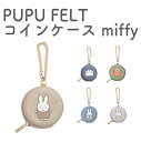 PUPU　FELT　Coincase　miffy　ププフェルト　コインケース　ミッフィー