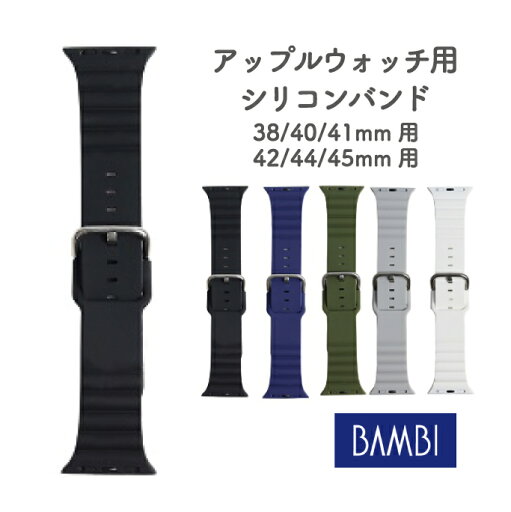 BAMBI アップルウォッチ シリコンバンド カジュアル スポーツ 着せ替え バンビ applewatch 雑貨小物 BAMBI アップルウォッチ シリコンバンド カジュアル スポーツ 着せ替え バンビ applewatch 雑貨小物