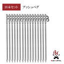 ブッシュペグ 16本セット アウトドア用品 A'slifestore