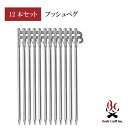 ブッシュペグ 12本セット アウトドア用品 A'slifestore