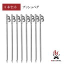 ブッシュペグ 8本セット アウトドア用品 A'slifestore