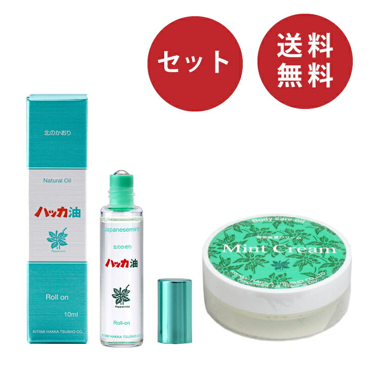 ハッカ油ロールオン+ハッカ油クリーム20gセット　 【ハッカ油 スプレー 花粉 リフレッシュ 料理】のサムネイル