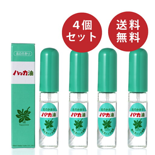 ハッカ油11.5ml 4本セット 【ハッカ油 スプレー 花粉 リフレッシュ 料理】 ハッカ油11.5ml 4本セット 【ハッカ油 スプレー 花粉 リフレッシュ 料理】