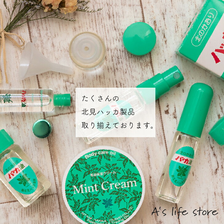 ハッカ油11.5ml　4本セット　 【ハッカ油 スプレー 花粉 リフレッシュ 料理】