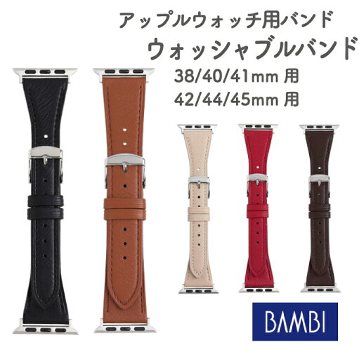 ウォッシュバンド アップルウォッチ Apple Watch バンビ BAMBI バンド 時計バンド 革製 レザー 牛革 ソフト 水洗い 22-14mm 22-18mm 24-20mm 雑貨小物 SS10 ウォッシュバンド アップルウォッチ Apple Watch バンビ BAMBI バンド 時計バンド 革製 レザー 牛革 ソフト 水洗い 22-14mm 22-18mm 24-20mm 雑貨小物 SS10