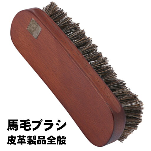 コロニル 馬毛ブラシ レザーケア用品 【スムースレザー、スウェード、ヌバック、エナメル皮革、合成皮革、テキスタイル、防水透湿素材製品全般】 コロニル 馬毛ブラシ レザーケア用品 【スムースレザー、スウェード、ヌバック、エナメル皮革、合成皮革、テキスタイル、防水透湿素材製品全般】