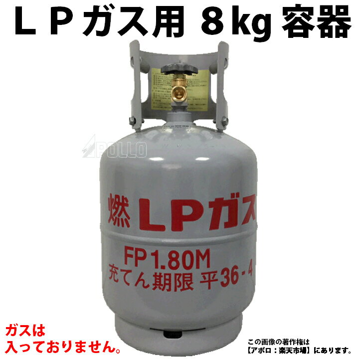 楽天市場】lpガス 容器 8kgの通販 楽天市場】lpガス 容器 8kgの通販