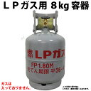 富士工器 LPガス ガス容器 8kg プロパン 容器 プロパンガス 小型ガス容器【ガスは入っていません】 LPG アウトドア用品 A 039 slifestore