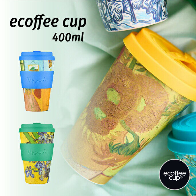 ecoffee cup 400ml ゴッホシリーズ エコーヒーカップ 紅茶 コーヒー サスティナブル リユース 絵画 竹 バンブー 花柄 鳥 北欧 蓋付き シリコン ギフト 天然素材 Lサイズ 14oz プレゼント アウトドア オフィス
