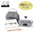 ADVANDER アドバンダー SMOKY MAGIC COMBO adv3415 燻製 キャンプ BBQ バーベキュー ウッドチップ 燻製器セット アウトドア...