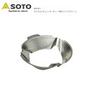 SOTO マイクロレギュレーターストーブ用ウインドスクリーン アウトドア用品 SOD-451 SS10