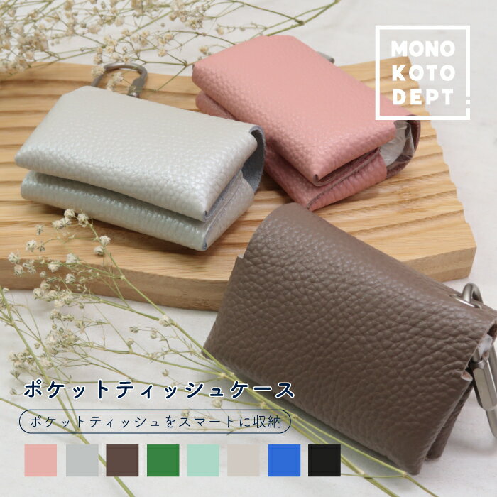 ポケットティッシュケース カバー 革小物 レザー 吊り下げ 多機能 軽量 コンパクト 二つ折り 持ち歩き