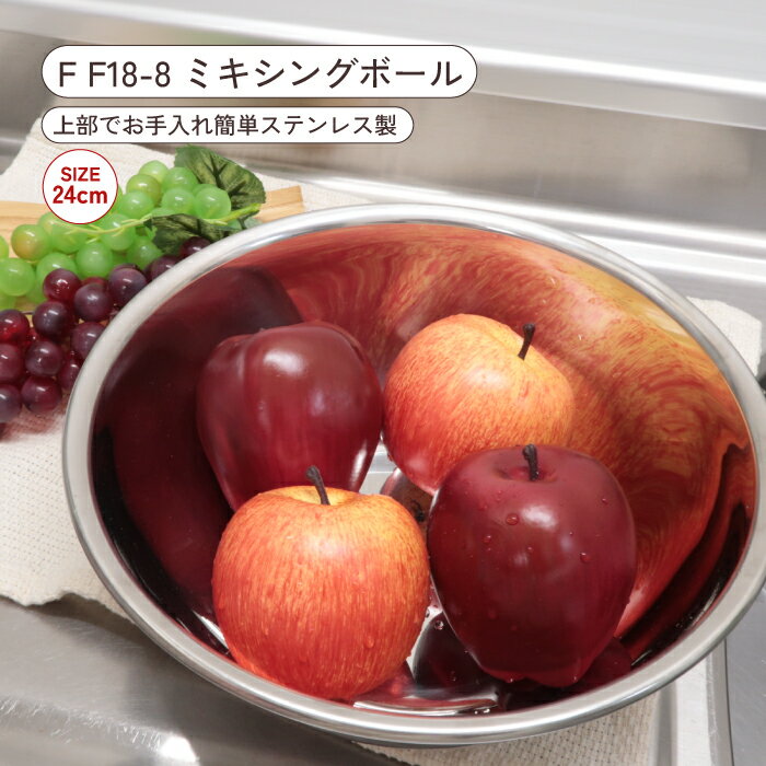 ミキシングボール ボウル 調理器具 キッチン用品 24cm