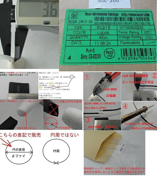 収縮前の円の直径φ3mm（実測約φ3.6mm）　熱収縮チューブ　透明　長さ約1m　領収書　＜suc-206＞