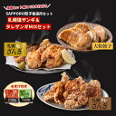 【送料無料おまけ付き】SAPPORO餃子製造所セット『札幌ザンギ（タレ＆塩）』＋『大粒餃子』+『おまけ』札幌タレザンギ 塩ザンギ 北海道 ぎょうざ 名物 サンギ レンジ調理 鶏唐揚げ からあげ おつまみ 鶏肉 道産 甘辛タレ 絶品 お取り寄せ ジャンボ餃子 大粒 冷凍