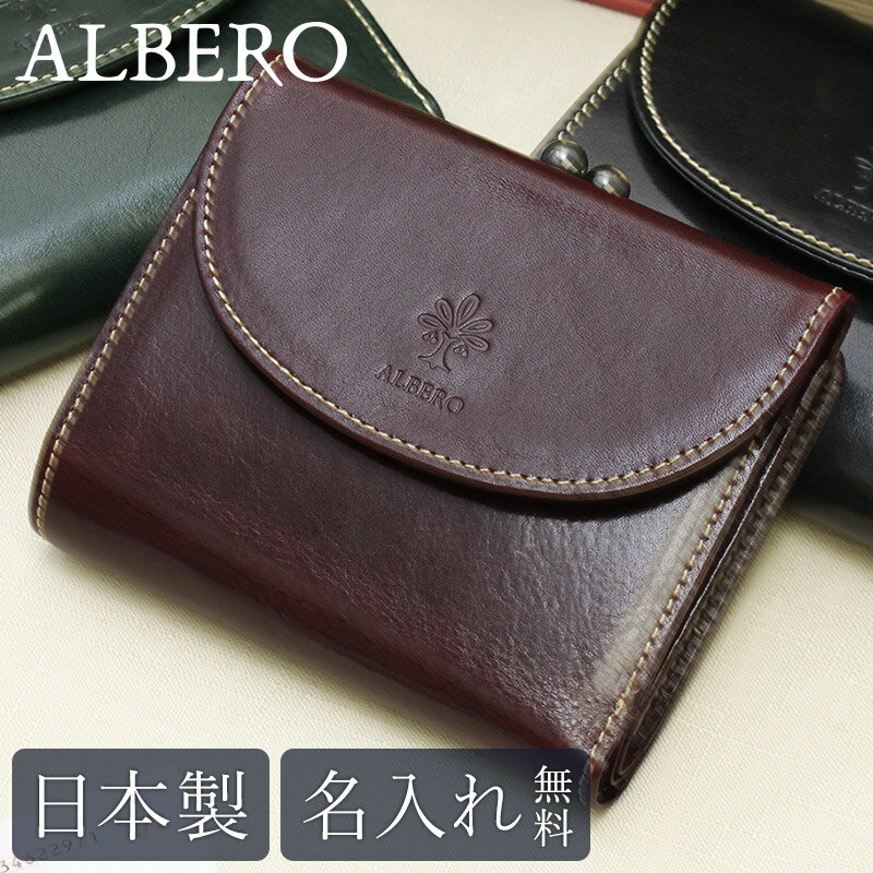 二つ折り財布 がま口 名入れ ALBERO オールドマドラス