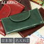 【送料無料 名入れ無料】 ALBERO 長財布 オールドマドラス 6519 財布 薄い 大人可愛い 革 レザー 本革 メンズ レディース 日本製 ブランド おしゃれ 就職 昇進 退職 入学 記念日 男性 女性 ビジネス ギフト プレゼント